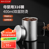 美厨（maxcook）316不锈钢水杯 双层泡茶杯口杯儿童学生带盖手柄400ml  MCB1112