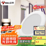 公牛（BULL）LED筒灯天花灯客厅过道玄关嵌入式MT-H003A-AS 3W/3寸冷白光4000K