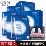欧诗漫补水保湿面膜女珍珠玻尿酸水润隐形面膜沁润修护免洗面膜贴护肤品 玻尿酸面膜*30片