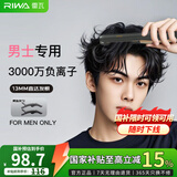 雷瓦（RIWA）【便携出游】直板夹卷发棒 拉直卷发锡纸烫负离子蓬松夹板小功率13MM超窄男生专用短发夹板RB-8250