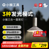 小猴工具HOTO露营灯帐篷营地灯户外野营灯应急装备挂灯LED充电超长续航