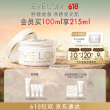 EVE LOM伊芙珑肖战推荐亮采洁净面膜100ml 舒缓急救保湿生日礼物送女友