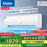 海尔（Haier）净省电除甲醛白1.5匹省电空调挂机 KFR-35GW/C3LGA81U1(白) 家电国家补贴20%以旧换新