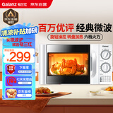 格兰仕微波炉家用小型 360°转盘快捷加热旋钮操控易洁内胆D4老人适用操作便捷