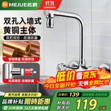 名爵（MEJUE）水龙头厨房冷热入墙式洗菜盆龙头双把黄铜洗菜池龙头Z-1142