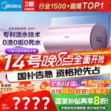 美的（Midea）TECH活水电热水器 60升3200W变频速热 10重过滤终身镁棒免更换国家补贴20% F6032-RW7(HE)