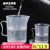 拜杰量杯 1000/250/20毫升塑料量杯 耐高温刻度量杯烘焙工具 3件套