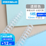 可得优（KW-triO）可剪短装订环闭合器开闭器A4/30孔活页环 透明【5根】