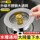 家韵（jiayun）厨房水槽过滤网篮洗碗下水池过滤器洗菜盆漏水塞弹跳芯止逆阀漏斗 水槽弹跳|不锈钢加大防臭款