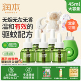 润本电蚊香液驱蚊液45ml×5瓶+1器电蚊香驱蚊-基孔肯雅热
