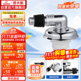 潜水艇（Submarine）xsw-6工程塑料镀铬洗衣机排水管专用接头 滚筒涡轮洗衣机万能接头