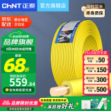 正泰（CHNT） 电线电缆BV1.5/2.5/4/6平方国标家装空调单股铜芯电线铜线电源线 6平方 (黄色-零线/100米)