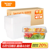 特美居（temeiju）一次性饭盒长方形透明塑料快餐盒加厚带盖打包盒餐具50套装1000型
