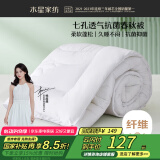 水星家纺被子春秋被秋冬被子被芯抗菌纤维被褥约5.2斤220*240cm白