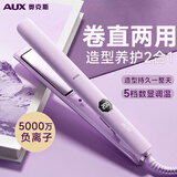 奥克斯（AUX）直板夹负离子不伤发防烫夹板直发卷发两用五档温控刘海夹高颅顶蓬松神器卷发棒女生礼物