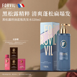 温莎森林黑松露洗发水控油蓬松无硅油洗发露去屑蓝瓶520ml