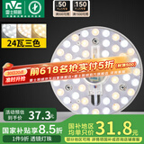 雷士（NVC）LED灯盘吸顶灯灯芯改造灯板替换光源灯珠灯泡贴片圆形灯管24W三色