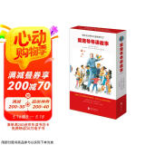 蒙施爷爷讲故事（全12册） 儿童故事书幼儿绘本睡前故事书奇思妙想益智想象力情商培养童话亲子读物 绿色环保印刷