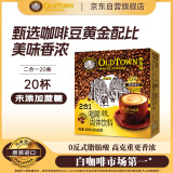 旧街场（OLDTOWN）速溶原味白咖啡无蔗糖马来西亚进口二合一咖啡粉25g*20条中度焙炒