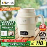 小熊（Bear）便携式烧水壶 折叠烧水杯 旅行电热水壶 316不锈钢宿舍出差恒温烧水壶 ZDH-C06G3