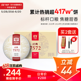 大益TAETEA茶叶普洱茶熟茶7572饼茶盒装150g*5饼经典标杆口粮茶自饮