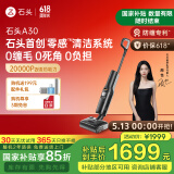 石头（roborock）A30 洗地机【0缠毛 90°C超高温除菌 180°超薄躺平 】自动清洗静音烘干吸拖洗一体拖地机器人