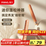 雷瓦（RIWA）迷你玉米烫夹板 头发垫发根蓬松夹板神器卷发棒玉米须电夹板 高颅顶蓬松神器RB-8135