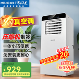 美菱（MeiLing）移动空调单冷暖型 空调一体机免外机免排水免安装小空调可移动式空调厨房客厅出租房立式制冷空调 小1.5匹 单冷旗舰版