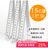 可得优（KW-triO）多规格不锈钢直尺绘图测量刚尺尺子毫米刻度尺教具铁尺 15cm长【3把】