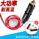 麦典车载充气泵打气风扇点烟器插头加粗延长电源线汽车大功率接头配件 20安插头带3米线