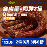 蒙贝 风干火鸡脖 狗狗零食 磨牙棒洁齿骨训犬奖励 108g共2支