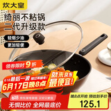 炊大皇 炒锅易洁平底不粘锅少油烟炒菜锅32cm电磁炉通用绮丽二代B50069H