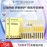 夸迪悬油次抛精华液体修护15支（1.5ml*5支*2+1ml*5支）华熙生物