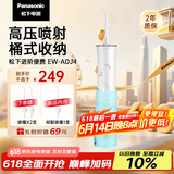 松下（Panasonic）冲牙器洗牙器水牙线高压喷射水流便携洁牙器桶式收纳父亲节礼物送男友送女友ADJ4蓝