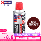 迈克（MICHEL）手喷漆汽车摩托自喷漆金属防锈划痕修补漆轮毂改色 1201防锈底漆