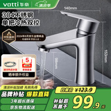 华帝（VATTI）面盆水龙头冷热 304不锈钢浴室水龙头 洗脸盆洗手盆水龙头 041012