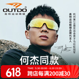 高特运动眼镜（OUTDO）跑步眼镜马拉松男女防紫外线护目镜户外偏光运动太阳镜变色墨镜 新品何杰联名偏光GT67017 492
