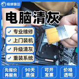 同城电脑维修服务上门装机DIY装系统台式笔记本电脑清灰电脑组装黑屏不开机蓝屏死机维修服务 电脑维修 电脑清灰