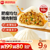 思念猪肉早餐大包800g10个肉包子早餐半成品食品早点面点生鲜
