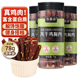 农香森麻辣味风干鸡肉干78g*1罐 手撕鸡胸肉条减低解馋零食卡脂代餐