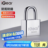 iGear挂锁铜芯防水防锈工具锁家用学校商铺门锁小防盗窗锁四把钥匙30mm