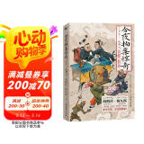 【限量印签海报】今夜拍案惊奇 第一卷 德云太子妃阎鹤祥 现挂战神杨九郎讲24宗民间千古奇案 烧脑爆笑悬疑野史逸闻神怪风月 小说
