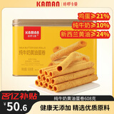 咔啰卡曼 纯牛奶黄油鸡蛋卷608g 方形铁盒装 饼干糕点营养零食送礼特产