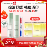 肤漾（Foryon）双头祛痘笔水乳套装油皮敏感肌学生男女控油祛痘舒缓保湿