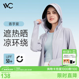 VVC成毅同款防晒衣服女冰丝凉感透气防紫外线披肩城市轻户外短外套