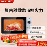 威力（WEILI）20升700W小型家用微波炉解冻360°旋转均匀加热饭菜20MX68-L
