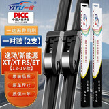 一途（YITU）适用于长安逸动/新能源/XT/XT RS/ET[12-19款]雨刮器雨刷器雨刮片