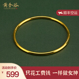 黄金谷生日礼物三生三世黄金手镯包金镯子素圈实心金手镯简约女友老婆 单圈54mm