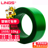 LINGS pet塑钢打包带 1608升级无芯透明款 重10kg长约650m 捆绑带手工包装带 打包塑料带捆扎带