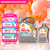 壳牌（Shell）喜力全合成机油灰壳HX8 5W-40 SP级4L+1L香港进口